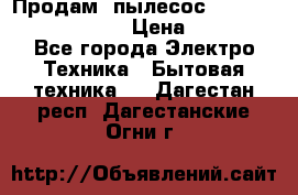 Продам, пылесос Vigor HVC-2000 storm › Цена ­ 1 500 - Все города Электро-Техника » Бытовая техника   . Дагестан респ.,Дагестанские Огни г.